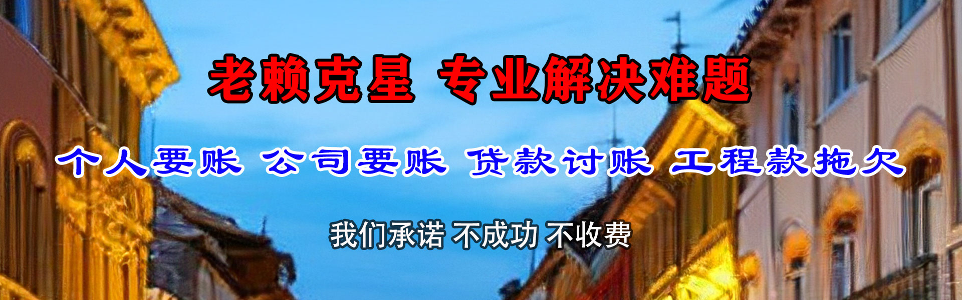 萧山收账公司